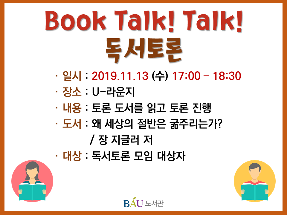독서축제 - 독서토론 Book Talk! Talk!